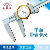 棱環牌不銹鋼單面帶表卡尺，AB051系列